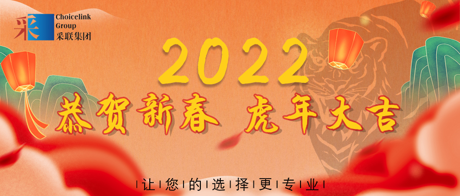 恭贺新春，恒峰g22集团祝您虎年大吉！