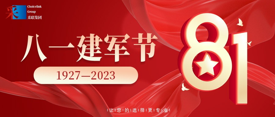 恒峰g22集团热烈祝贺中国人民解放军建军96周年