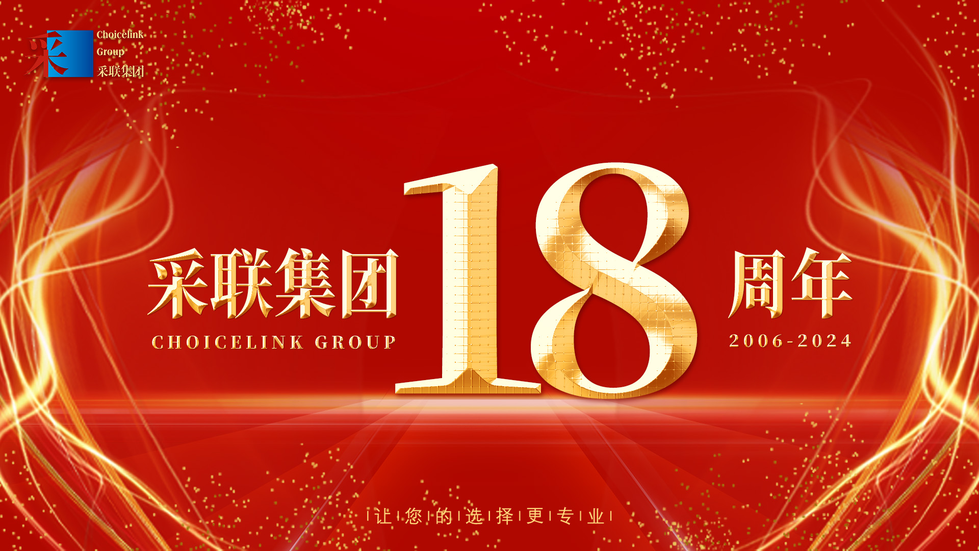 热烈庆祝恒峰g22集团成立18周年